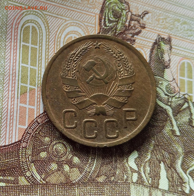 3 копейки 1936. До 18.07.25 в 22.00 - IMG_20250714_004540