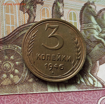 3 копейки 1946. До 18.07.25 в 22.00 - IMG_20250714_010009