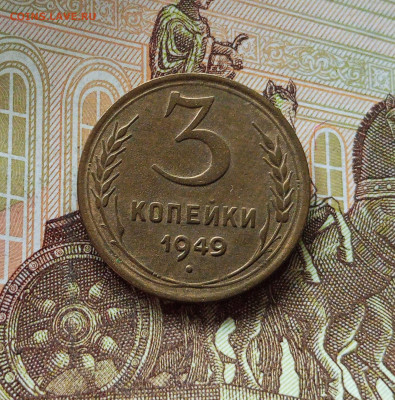 3 копейки 1949. До 18.07.25 в 22.00 - IMG_20250714_010318