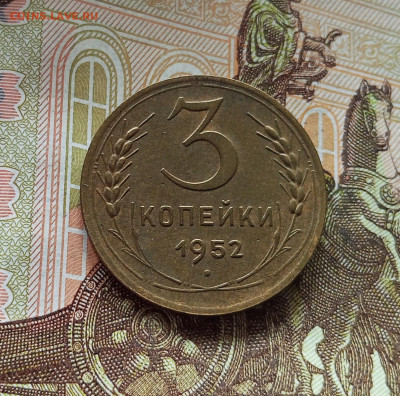 3 копейки 1952. До 18.07.25 в 22.00 - IMG_20250714_010904