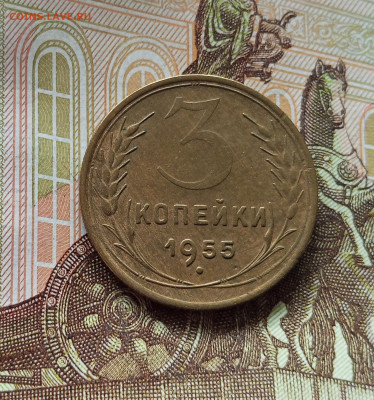 3 копейки 1955. До 18.07.25 в 22.00 - IMG_20250714_014214