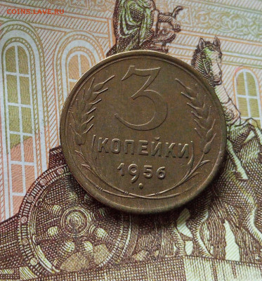 3 копейки 1956. До 18.07.25 в 22.00 - IMG_20250714_014502
