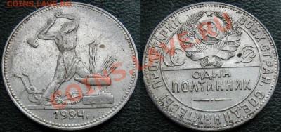 50 копеек 1924 года 3 разновидности - 50 к 1924 б голова пл 