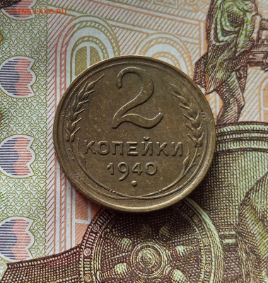 2 копейки 1940. До 18.07.25 в 22.00 - IMG_20250714_074608