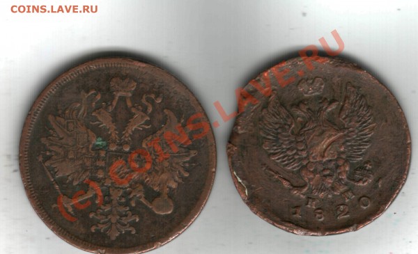 1861 и 1820 - 4