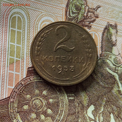 2 копейки 1953. До 18.07.25 в 22.00 - IMG_20250714_075414