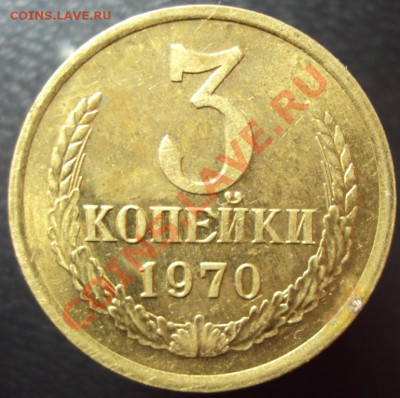 2,3 коп. 1970 (сохран!!!) с 1 руб. до 20.02.2012 (24.00) - DSC01050.JPG