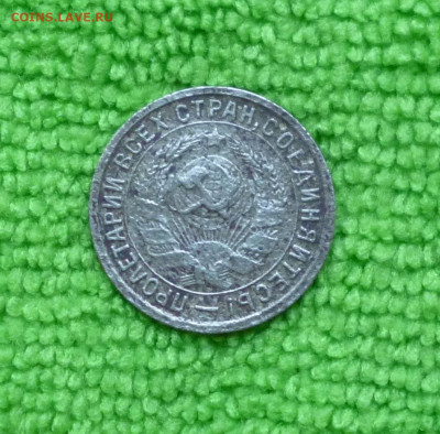 15 копеек 1934г До 17.07. 2025г. - P1080581.JPG
