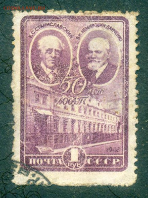 МХАТ 50 лет 1948 марка до 19.07. - м-почта_СССР-1948_МХАТ-50лет_гаш