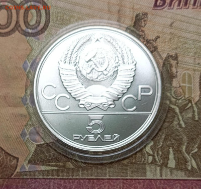 5 рублей 1978 года. Олимпиада 80 Прыжки до 14.07 - 108