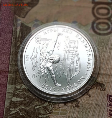 5 рублей 1978 года. Олимпиада 80 Прыжки до 14.07 - 107