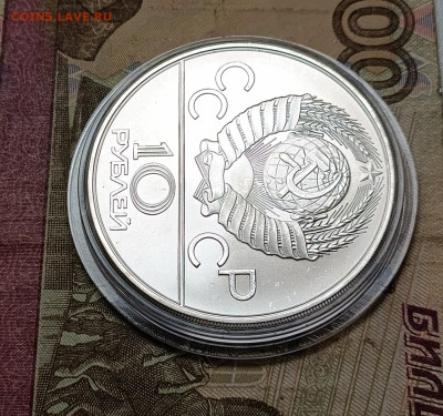 10 рублей 1980 года. Олимпиада 80 Хуреш до 14.07 - 83