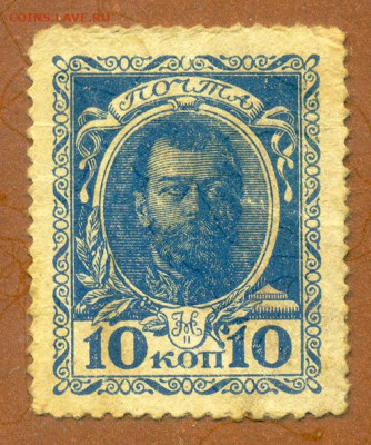 Марки-деньги 10 коп. 1915 до 19.07. - м-деньги_РосИмп-1915-10коп_лицо