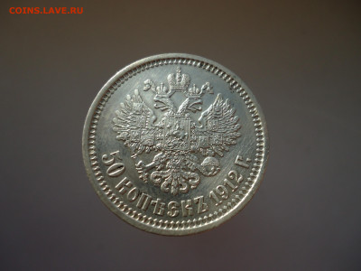 50  копеек  1912  года  (  ЭБ  )  16.07.2025  22-00  МСК - 7.JPG