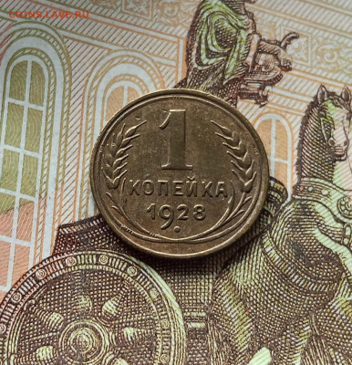 1 копейка 1928. До 18.07.25 в 22.00 - IMG_20250714_131511