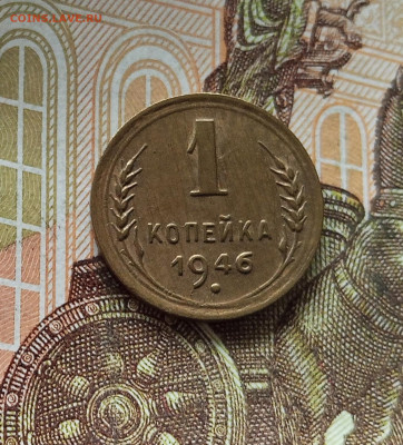 1 копейка 1946. До 18.07.25 в 22.00 - IMG_20250714_135356