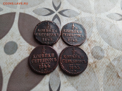 2 копейки серебромъ 1840,1842,1843,1844 СМ до 17.07.2025 - 4сер (43)