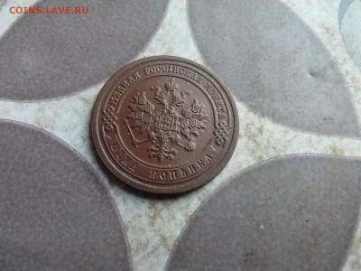 .1 копейка 1885 до 17.07.2025 - 1885 (2)