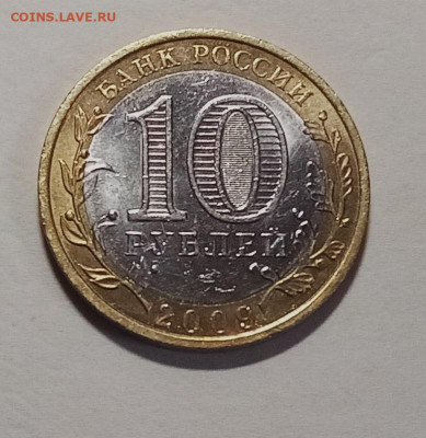 ДГР 10 руб 2007.8.9 - 10 шт блеск до 18.07 - выборг22