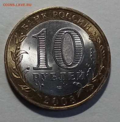 ДГР 10 руб 2007.8.9 - 10 шт блеск до 18.07 - владимир2