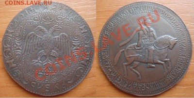 Медная копия редчайшей монеты: рубль 1654 до 17.02.12, 22-00 - Рубль-1654-3.JPG