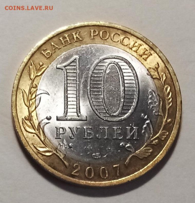 ДГР 10 руб 2007.8.9 - 10 шт блеск до 18.07 - вологда 22