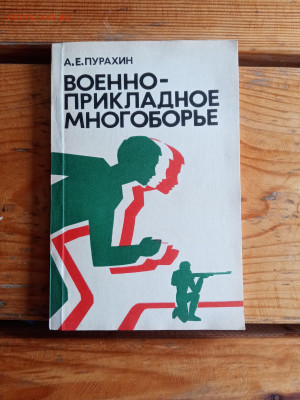 Военно прикладное многоборье до 20.07.25 в 22:00 по мск - IMG_20250714_165727