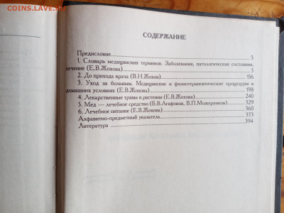 Энциклопедия домашней медицины до 20.07.25 в 22:00 по мск - IMG_20250714_170647