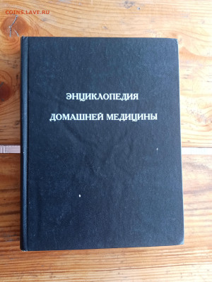 Энциклопедия домашней медицины до 20.07.25 в 22:00 по мск - IMG_20250714_170714