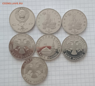 Юбилейные 1 рубль 1990 -93, 7 шт. до 20.07.2025 г. в 22.00 - IMG_20250713_150720