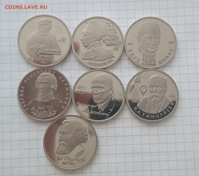 Юбилейные 1 рубль 1990 -93, 7 шт. до 20.07.2025 г. в 22.00 - IMG_20250713_150652