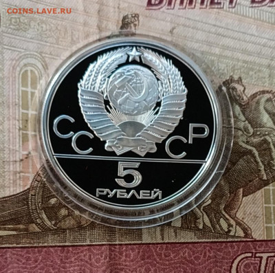 5 рублей 1977 года. Олимпиада 80 Минск  Пруф до 15.07 - 132