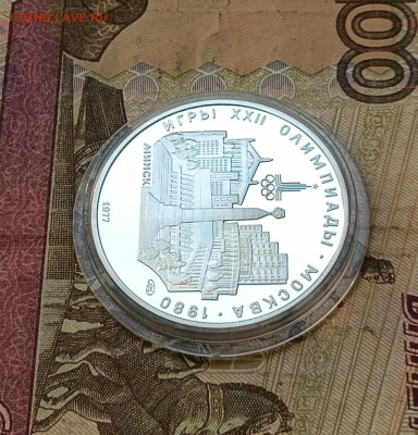 5 рублей 1977 года. Олимпиада 80 Минск  Пруф до 15.07 - 131