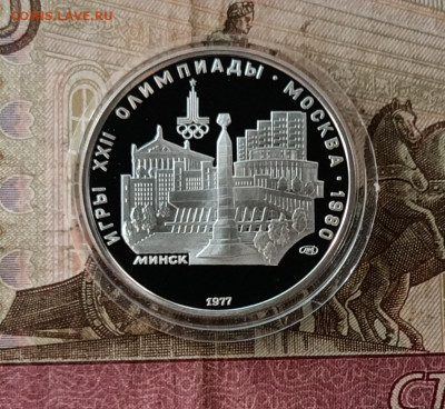 5 рублей 1977 года. Олимпиада 80 Минск  Пруф до 15.07 - 130