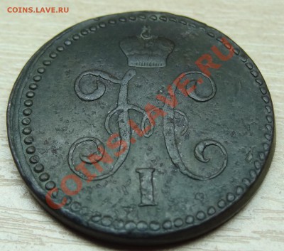 1 коп. 1841 ? - DSC01776.JPG