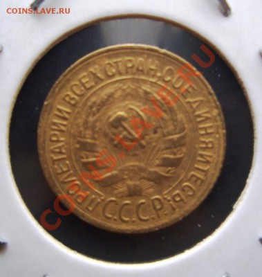 1 копейка 1930 и 1938. Оцените? - CIMG0004.JPG