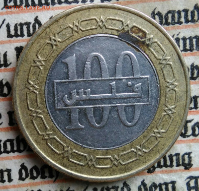 Бахрейн 100 филсов 2015 года до 21.07.2025 - IMG_20250714_000406