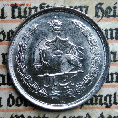 Иран 1 риал 1977 года до 21.07.2025 - IMG_20250714_224130