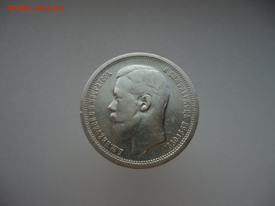 50  копеек  1896  года  (  АГ  )  17.07.2025  22-00  МСК - 7.JPG
