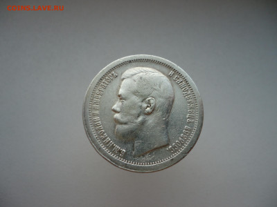 50  копеек  1897  года  (  *  )  17.07.2025  22-00  МСК - 10.JPG