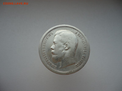 50  копеек  1899  года  (  АГ  )  17.07.2025  22-00  МСК - 13.JPG