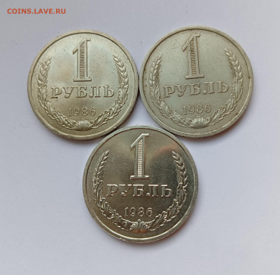 1 рубль 1986 aUNC+оборот 3 шт. до 18.07.25 - IMG_20250711_170720