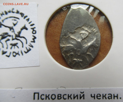 Василий III Псков  денга "Заманина"   до 20.07.25  22.00 мск - IMG_0314.JPG