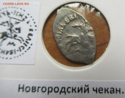Иван III Васильевич новгород. денга до 20.07.25  22.00 мск - IMG_0318.JPG