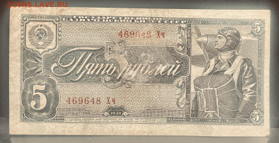 5 рублей 1938 года. До 18.07. В 22-00 Мск - FullSizeRender - 2025-07-15T114753.364