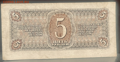 5 рублей 1938 года. До 18.07. В 22-00 Мск - FullSizeRender - 2025-07-15T114755.927