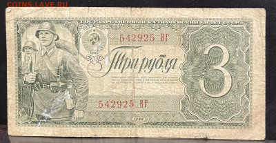 3 рубля 1938 года. До 18.07. В 22-00 Мск - FullSizeRender - 2025-07-15T124430.311
