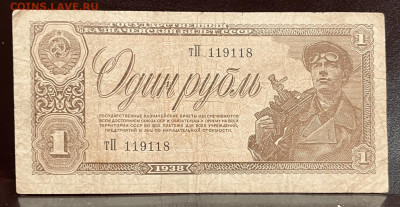 1 рубль 1938 года. До 18.07. В 22-00 Мск - FullSizeRender - 2025-07-15T125020.479