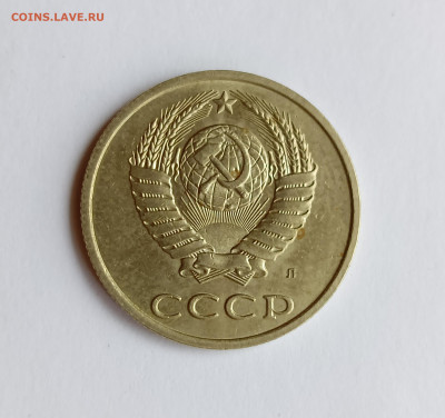 20 копеек 1991л шт. 3.3 (3 коп.) до 18.07.25 - IMG_20250715_155246