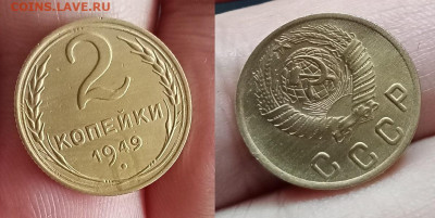 2 коп.1949г до 20.7.25г до 22-00 по мск - IMG20250715103157